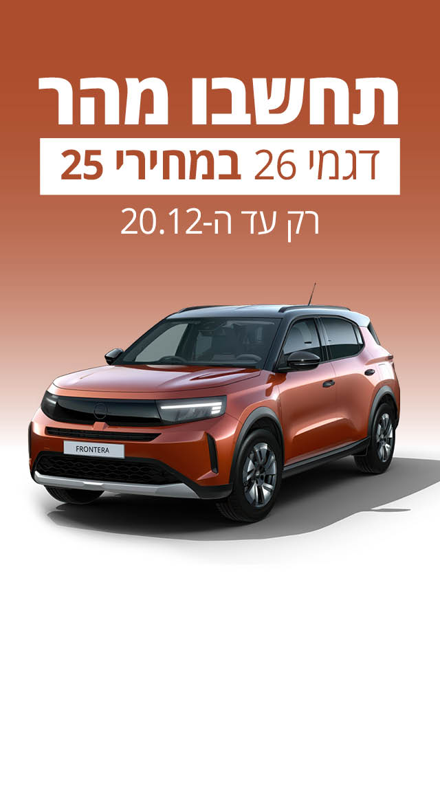 תחשבו מהר דגמי 26 במחיר 25