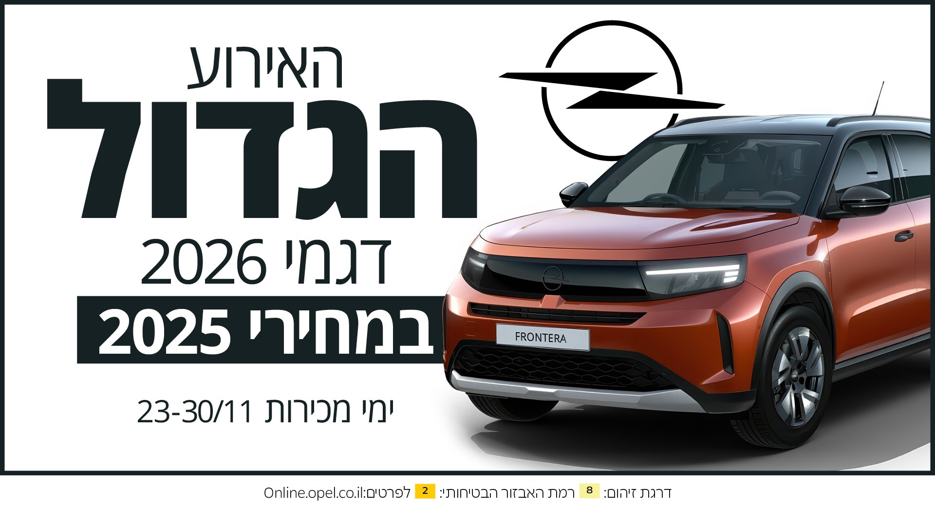 אופל באירוע מכירות סוף שנה