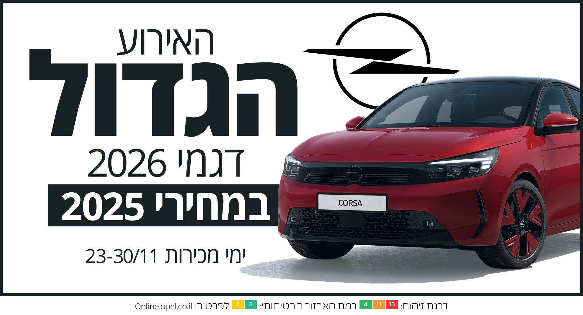 אירוע מכירות אופל