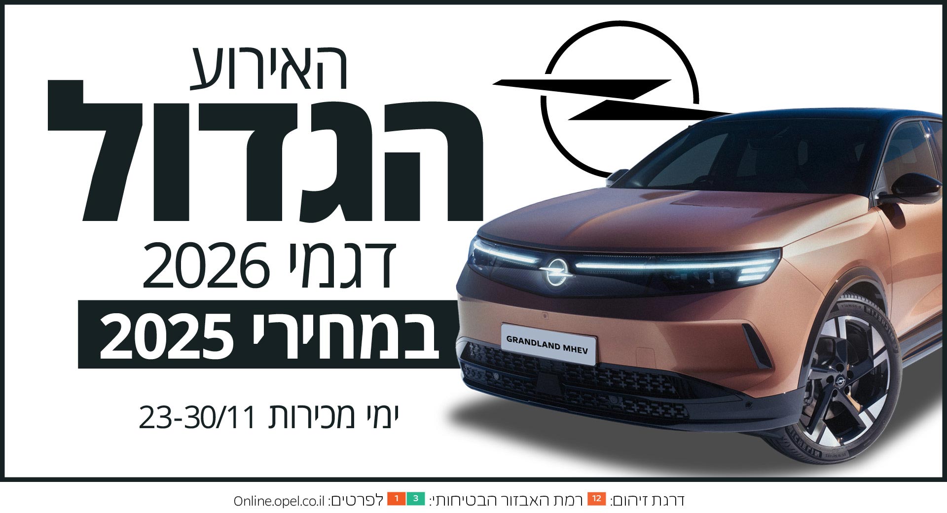 אירוע מכירות אופל