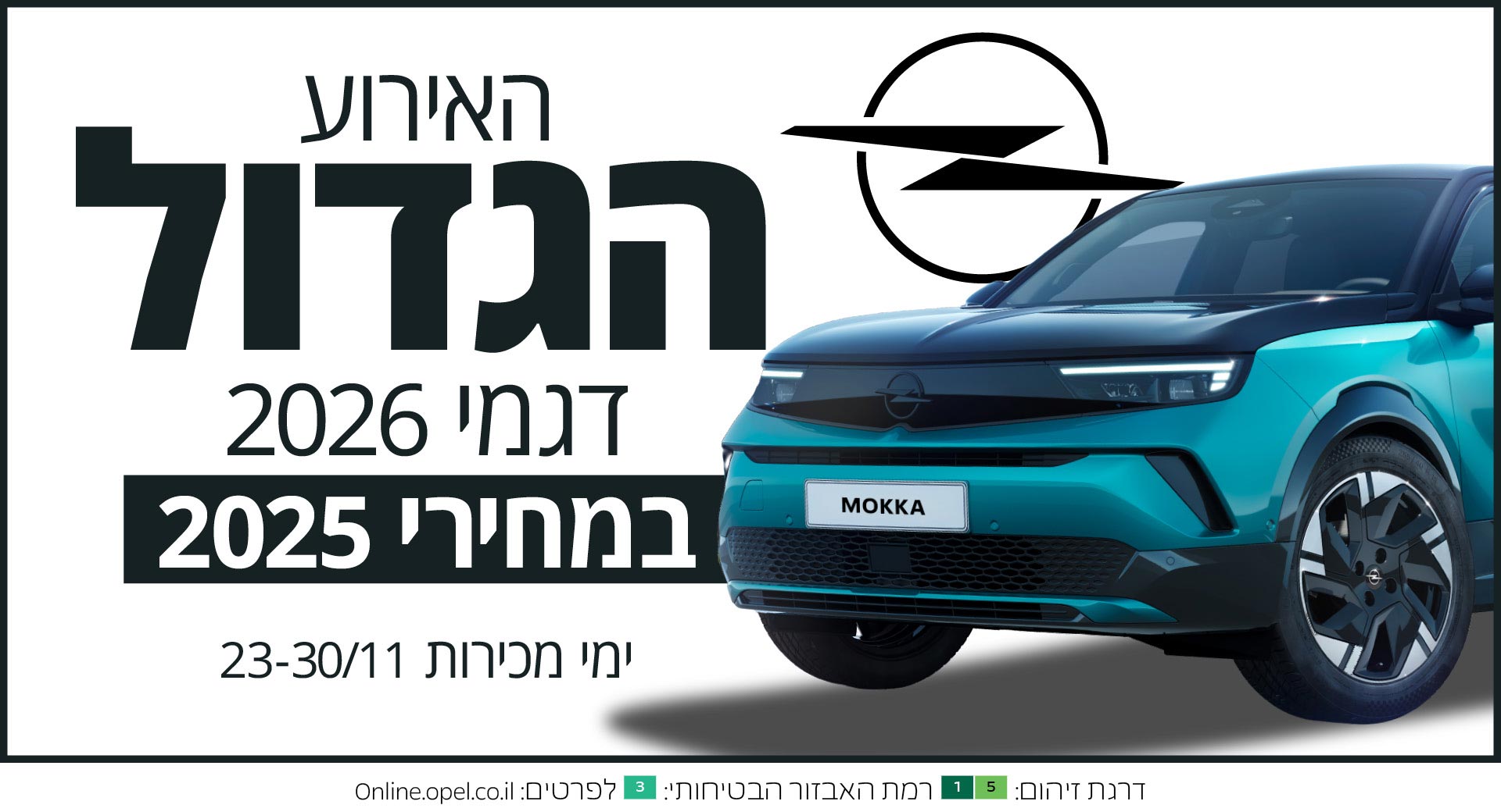 אירוע מכירות אופל