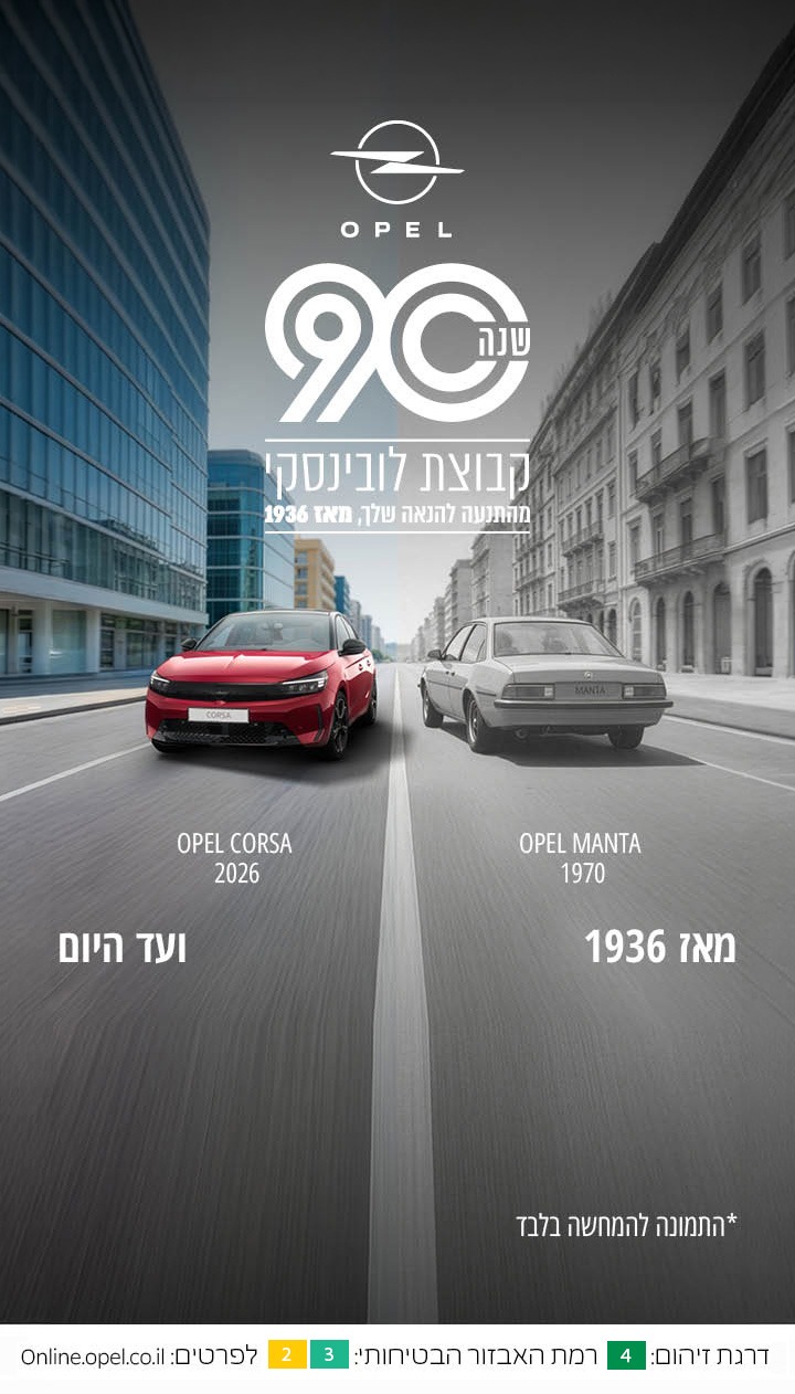 קמפיין 90 באנר אופל